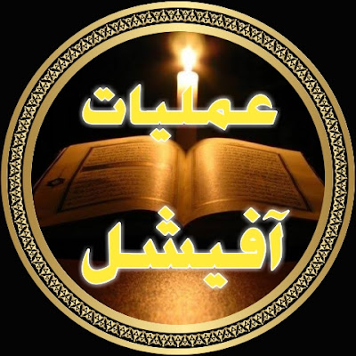 Amliyat Official