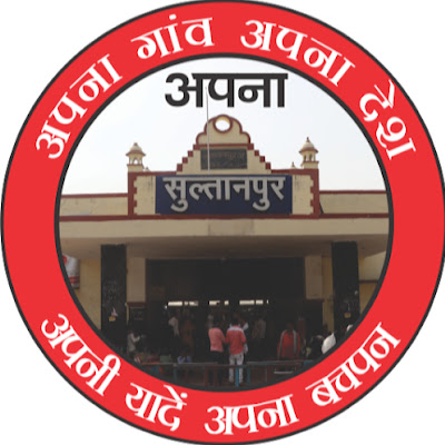 APNA SULTANPUR अपना सुल्तानपुर