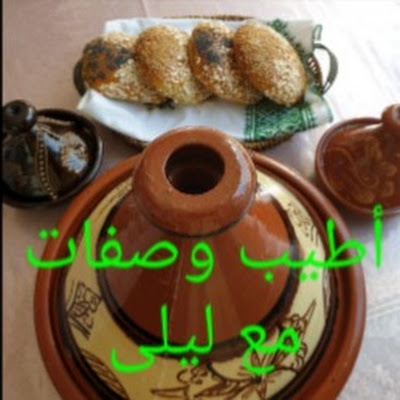 أطيب وصفات مع ليلى    atyab wassafat ma3a laila