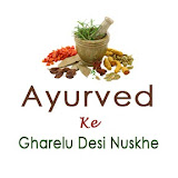 Ayurved ke Gharelu Desi Nuskhe