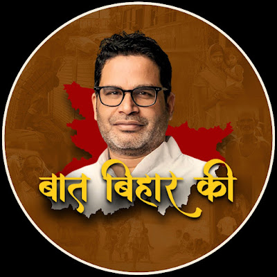 Baat Bihar Ki