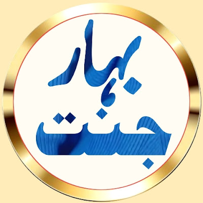 Bahare jannat