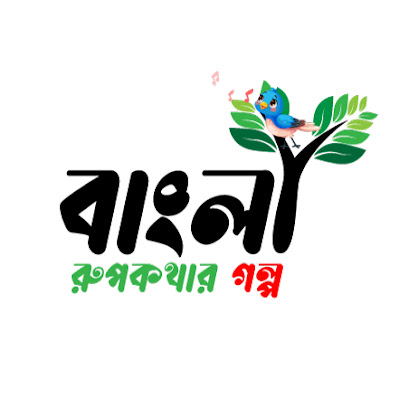 Bangla Rupkothar Golpo