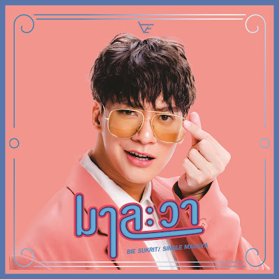 Bie Sukrit Official