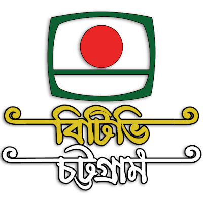 BTV Chattogram (বিটিভি চট্টগ্রাম)
