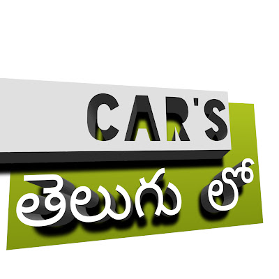 CAR'S తెలుగు లో