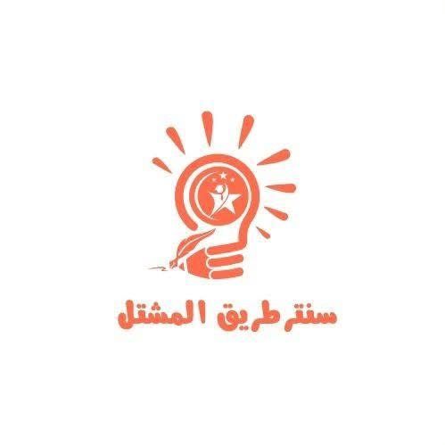 سنتر طريق المشتل 🟠