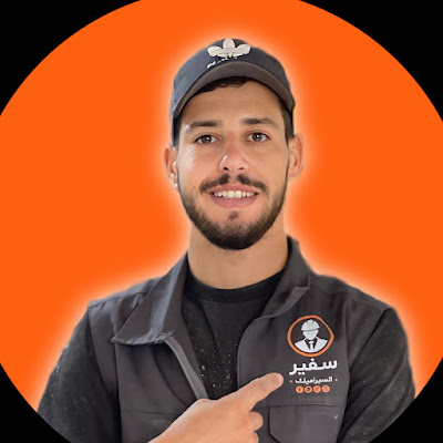 سـفيـر السيـراميـك / CERAMIC AMBASSADOR