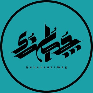 مجله هنری چهرازی