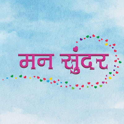 Dangal TV Mann Sundar