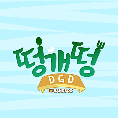 ddeong-gae