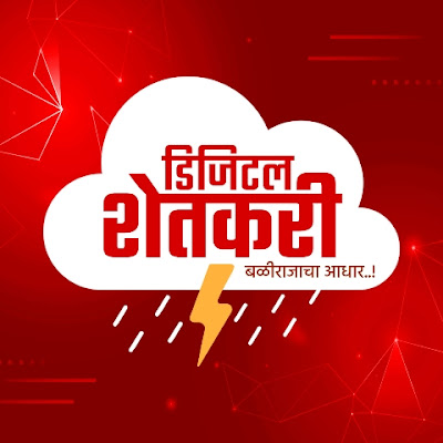 Digital Shetkari