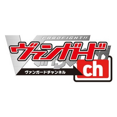 ヴァンガードチャンネル【アニメ「Divinez 幻真星戦編」配信中!!】
