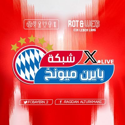 شبكة بايرن ميونخ