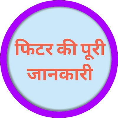 Fitter Ki Puri Jankari