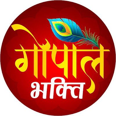 Gopal Bhakti