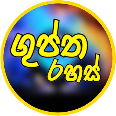 Guptha Rahas - ගුප්ත රහස්
