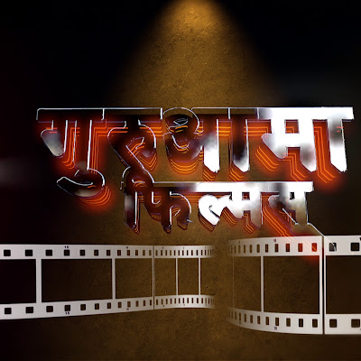 Guruaama Films