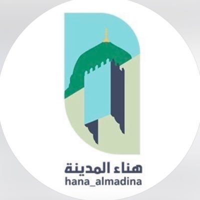 هناء المدينة