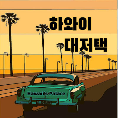 Hawaii's Palace