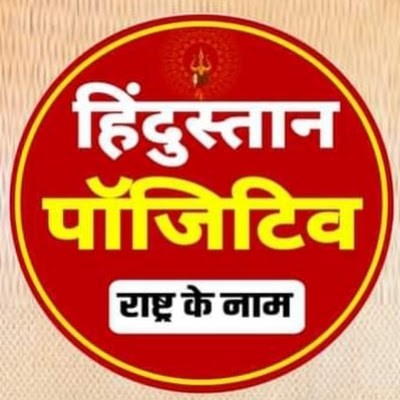 Hindustan Positive