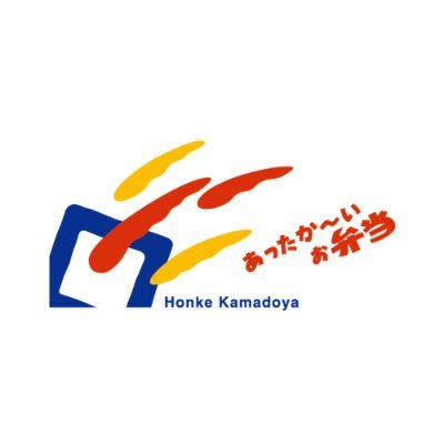 本家かまどや【公式】