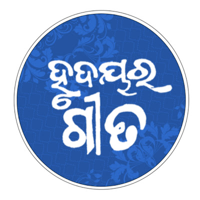 Hrudayara Geeta