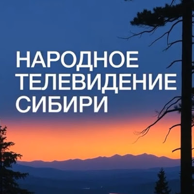 HародноеTелевидениеСибири
