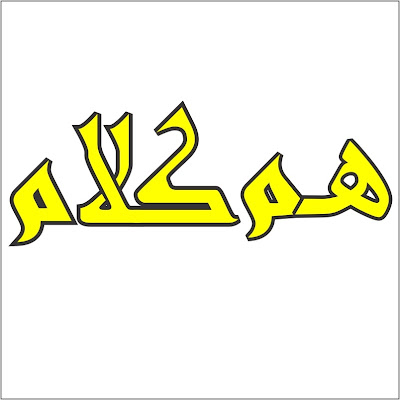 Hum Kalam
