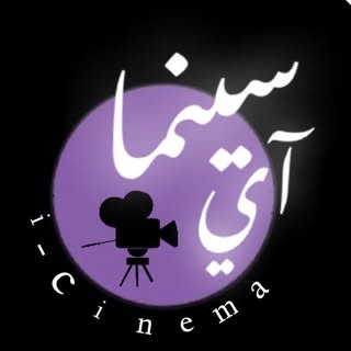 آي سينما 👾