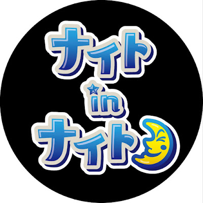 ナイトinナイト【ABCテレビ公式】