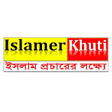 Islamer khuti