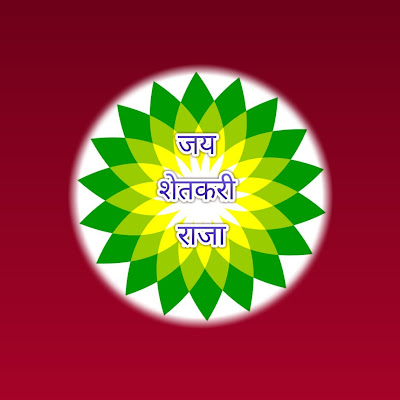 Jay Shetakari Raja