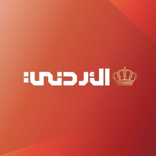 Jordan TV - التلفزيون الأردني