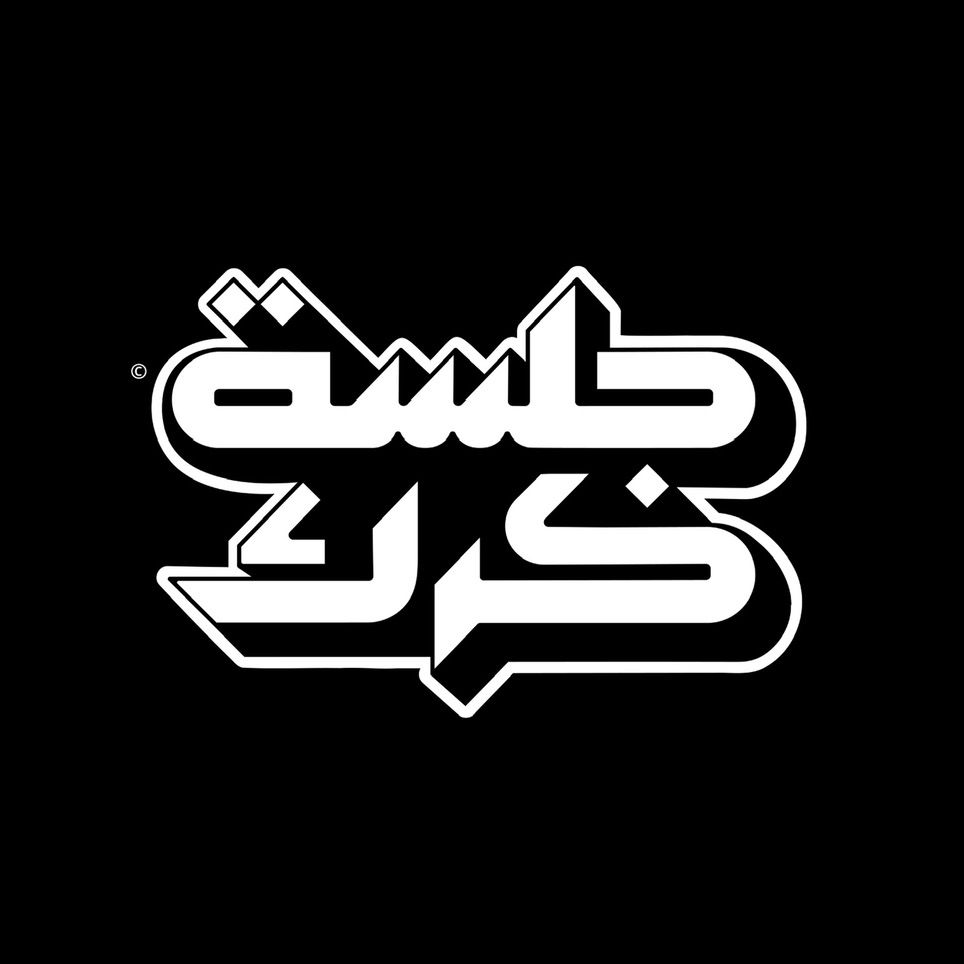 جلسة كرك