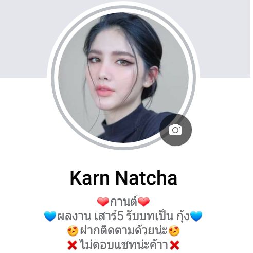 กานต์ ณัฐชา