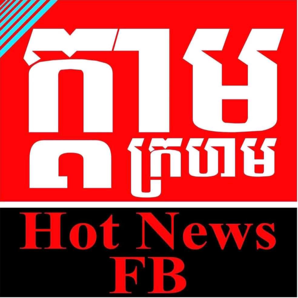 ក្តាម ក្រហម official