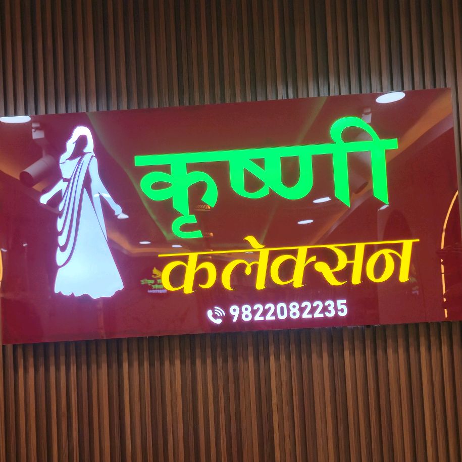 कृष्णी कलेक्सन (Krishni Kc)