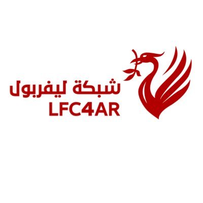 شبــكـــة لــيفــربــول 🐦‍🔥