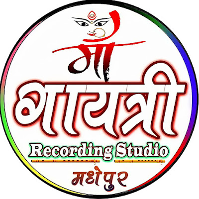 Maa Gayatri Recording Studio Madhepur