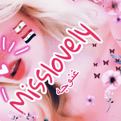 MissLovely غنوجه
