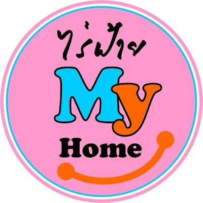 ไร่ฝ้าย My home