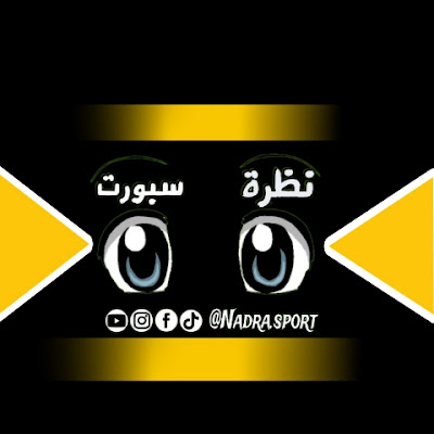 نظرة سبورت - Nadra sport