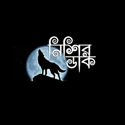 Nishir Daak