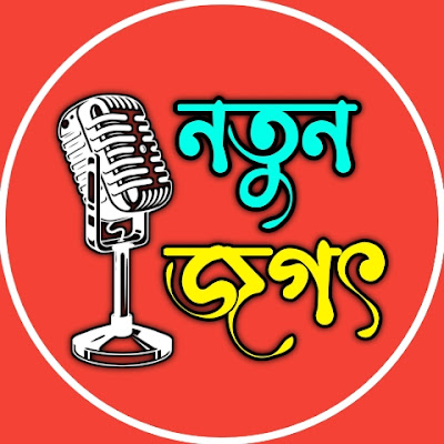 Notun Jagat