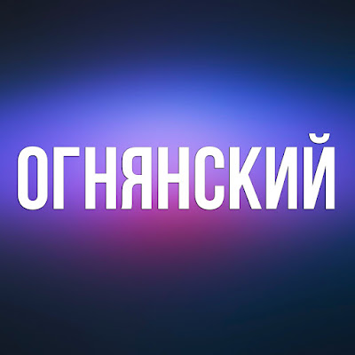 Ognyansky