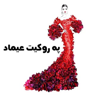 په روكيت عيماد💫💯