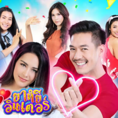 PiPop Rerng Thai