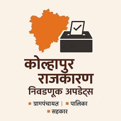 politicsmaharashtrakolhapur