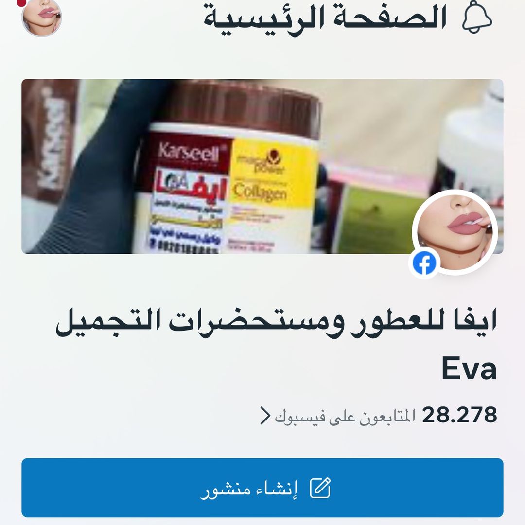 ايفا للعطور ومستحضرات التجميل